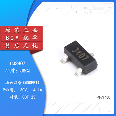 原装正品CJ3407SOT-23场效应管