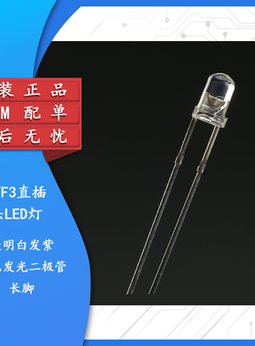 原装正品 3MM/F3直插圆头LED灯珠白发紫 紫色发光二极管长脚 10只