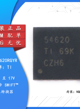 原装正品 贴片 TPS54620RGYR VQFN-14  降压稳压器IC芯片