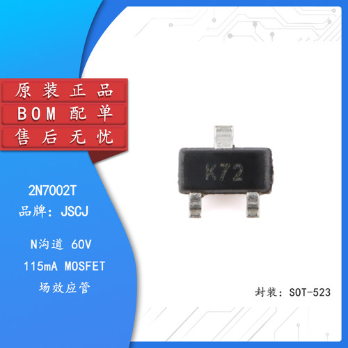 原装正品2N7002T场效应管