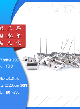 直插无源晶振/HC-49US 7.3728MHz ±20ppm 20PF X49SD73728MSD2SC