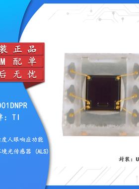 【集芯电子】原装正品 OPT3001DNPR USON-6 环境光传感器 芯片