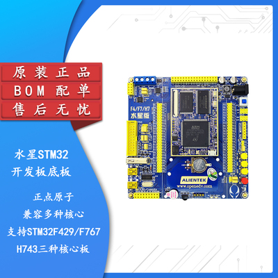 原装正点原子水星STM32开发板