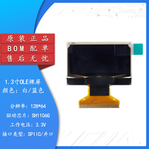 1.3寸OLE裸屏显示液晶屏