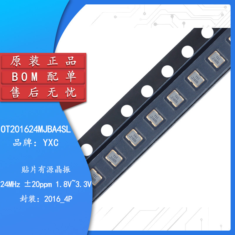 2016贴片有源晶振 24MHz ±20ppm 1.8V~3.3V OT201624MJBA4SL,电子元器件市场,晶体振荡器,淘宝优惠券,粉丝福利购,淘宝优惠卷