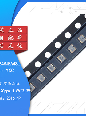 2016贴片有源晶振 24MHz ±20ppm 1.8V~3.3V OT201624MJBA4SL