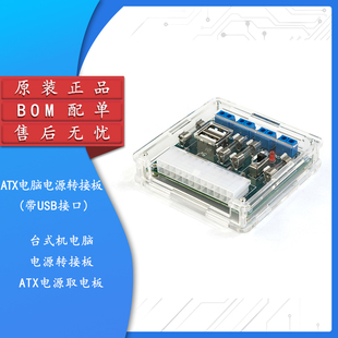 台式机电脑电源转接板atx取电板引出模块供电输出接线端子USB接口