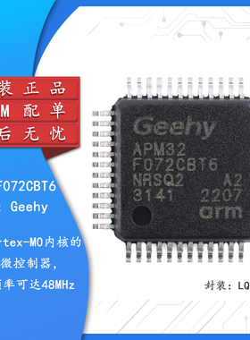 原装正品APM32F072CBT6 LQFP-48 ARM Cortex-M0 32位微控制器-MCU