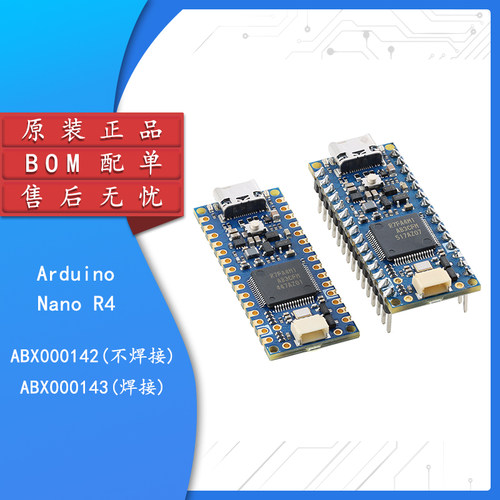 ArduinoNanoR4ABX00142开发板