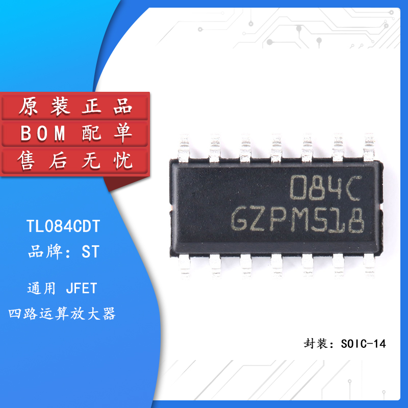 原装正品TL084CDT运算放大器