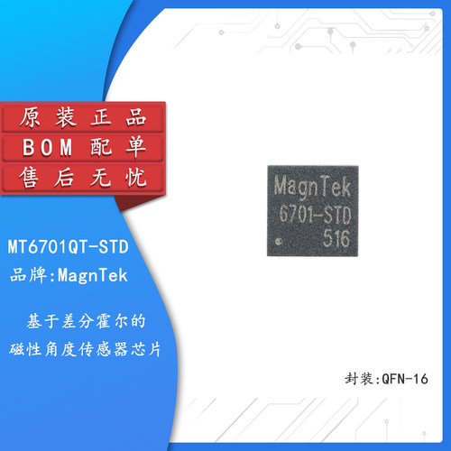 原装MT6701QT-STD磁性传感器芯片