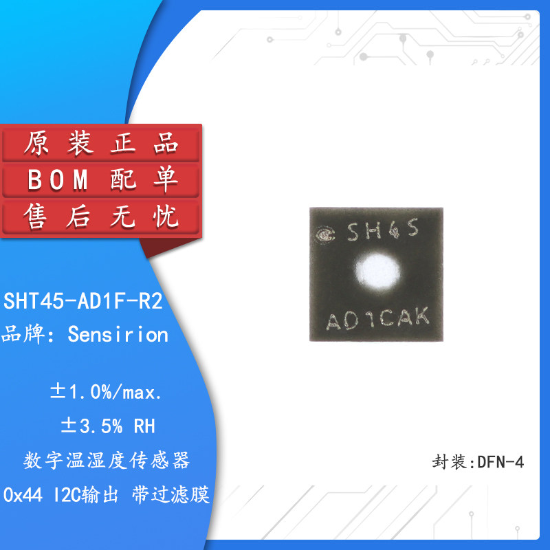 原装SHT45-AD1F-R2传感器芯片