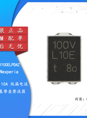 原装正品 PMEG100V100ELPDAZ CFP15 100V 10A 肖特基势垒整流器