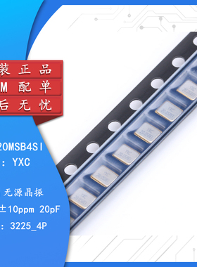 3225贴片无源晶振/YSX321SL 20MHz 10ppm 20pF X322520MSB4SI 4脚
