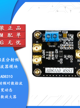 AD8310差分射频对数检波器模块 DC-440M高速电压输出对数放大器