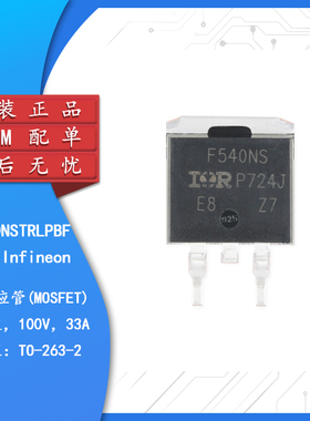 原装正品 IRF540NSTRLPBF TO-263-3 N沟道100V/33A贴片MOSFET芯片