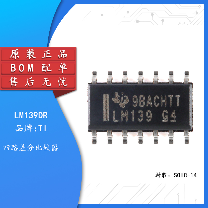 原装正品LM139DRSOIC-14