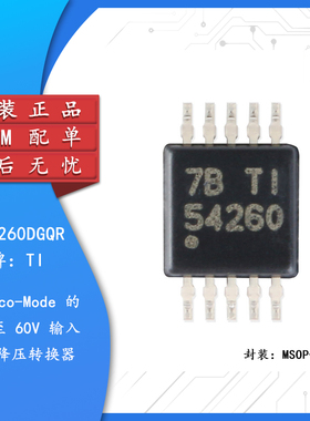 原装正品 贴片 TPS54260DGQR MSOP-10 3.5-60V2.5A降压转换器芯片