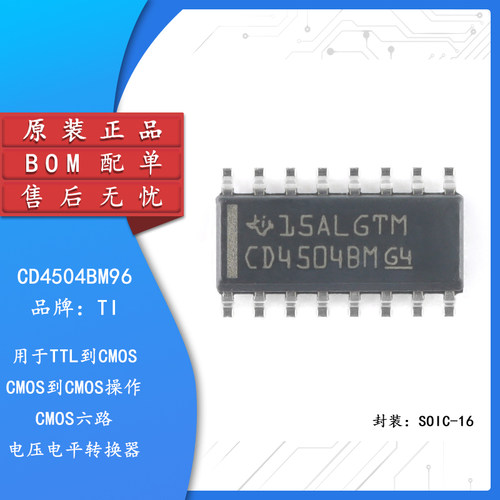 原装正品CD4504BM96芯片