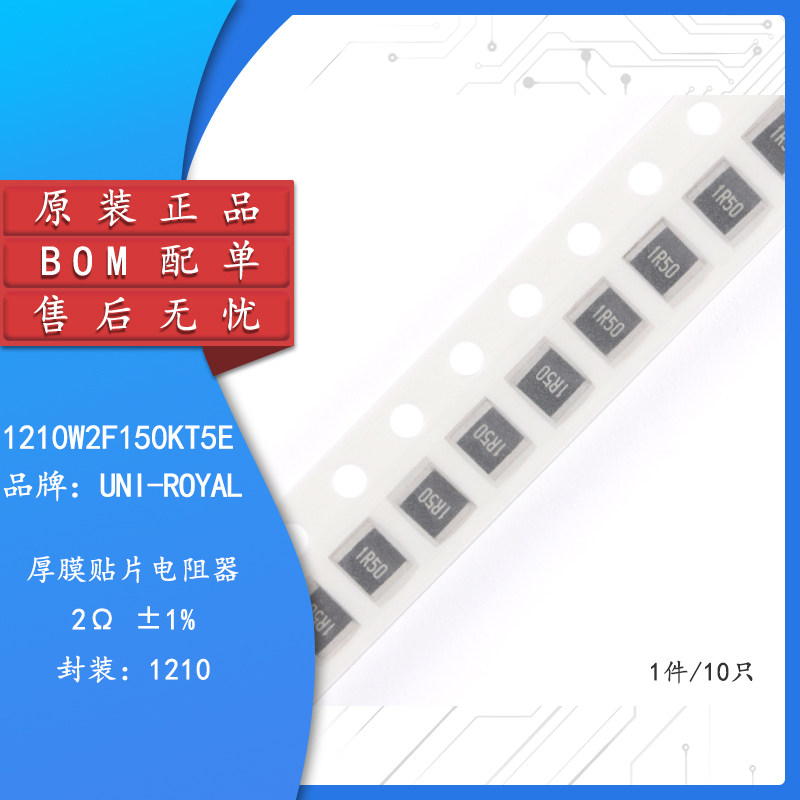 原装正品1210贴片电阻1.5R