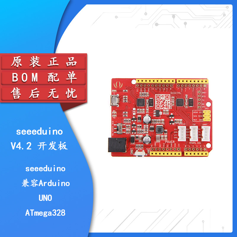seeeduino V4.2 arduino UNO Atmega328 AVR 8位单片机开发板