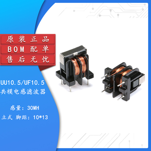 UF10.5 共模电感 脚距10 集芯电子 立式 UU10.5 30MH 滤波器