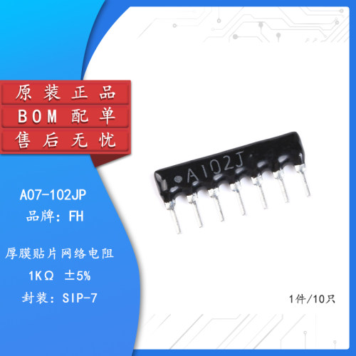 直插排阻A07-102JP1K7脚