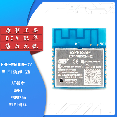原装正品ESP-WROOM-02无线模块