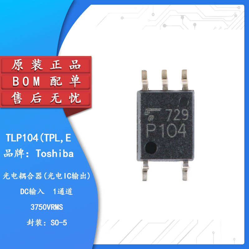原装正品贴片光耦 TLP104(TPL,E SOP-5 1通道 3.75kV 1Mbps-封面
