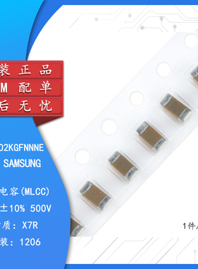 原装 1206贴片电容 500V 1NF ±10% X7R CL31B102KGFNNNE 10只