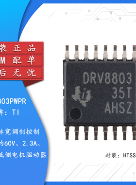 原装DRV8803PWPR HTSSOP-16 脉宽调制控制功能60V 2.3A电机驱动器
