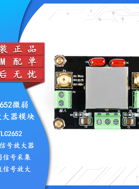 TLC2652微弱信号放大器模块 微弱信号采集直流信号放大斩波放大器
