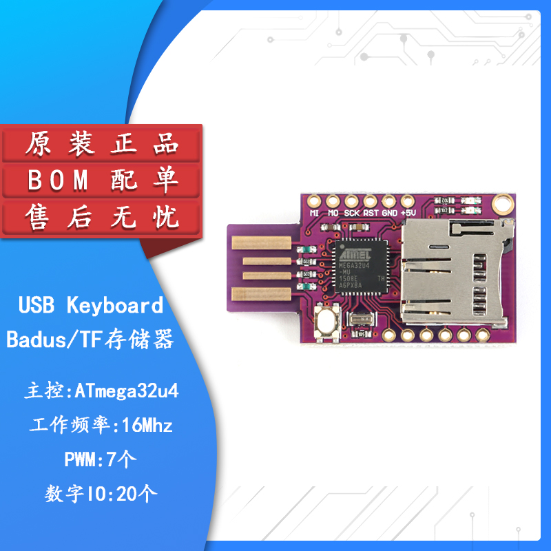 【集芯电子】虚拟键盘 USB Keyboard/Badusb/TF存储器/ATMEGA32U4