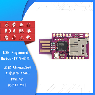 【集芯电子】虚拟键盘 USB Keyboard/Badusb/TF存储器/ATMEGA32U4