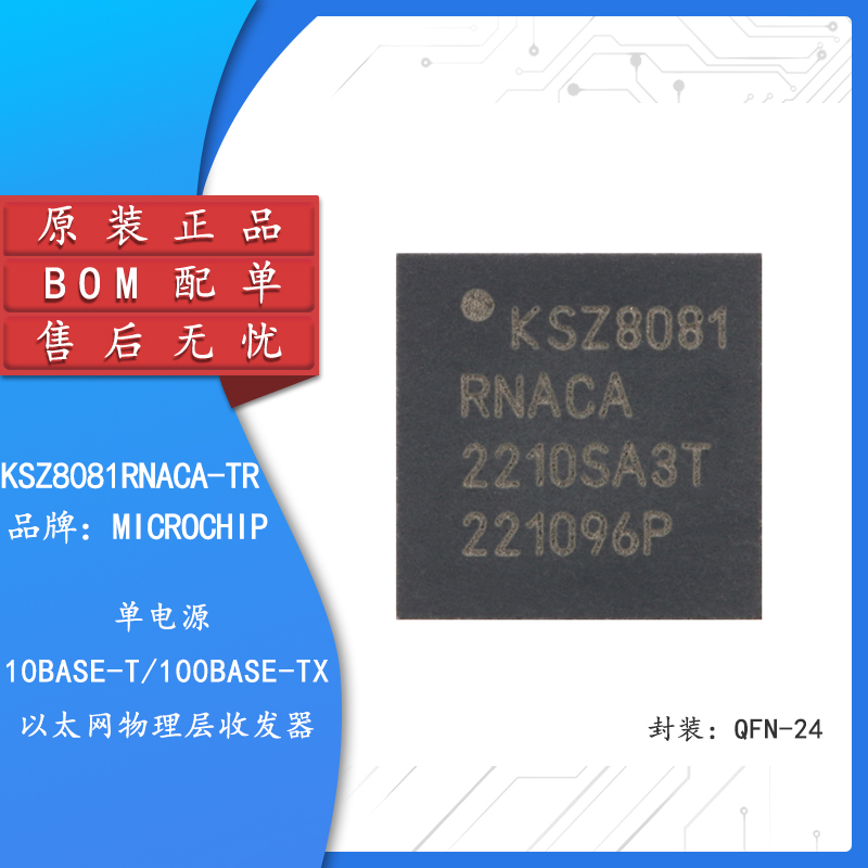 原装正品KSZ8081RNACA-TR芯片