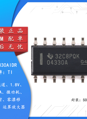 原装正品 OPA4330AIDR SOIC-14 四路精密运算放大器芯片