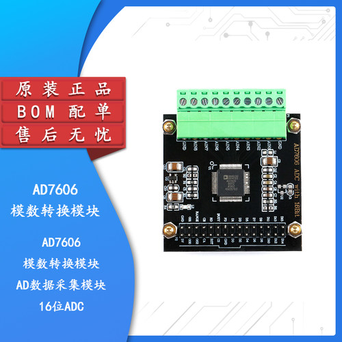 原装正品AD7606模数转换模块
