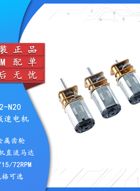 GA12-N20微型金属齿轮减速电机直流马达 3V/6V/15/72RPM