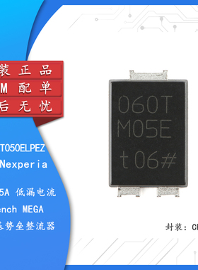 原装正品 PMEG060T050ELPEZ CFP15B 60V 5A MEGA肖特基势垒整流器