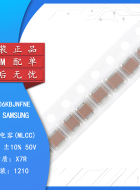 原装正品 1210贴片电容 50V 10UF ±10% X7R CL32B106KBJNFNE