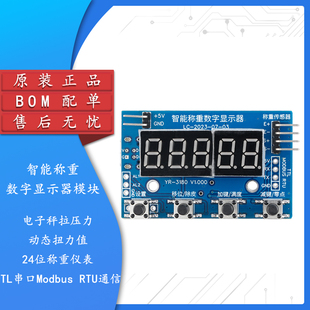 原装 智能称重传感器模块显示仪电子秤24位称重仪表TTL串口Modbus