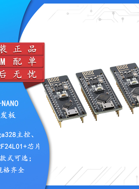 RF-Nano开发板ATMEGA328P Nano集成NRF24L01无线2.4G CH340串口