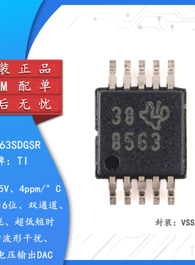 原装DAC8563SDGSR VSSOP-10 具有2.5V、4ppm/°C基准的16位双通道