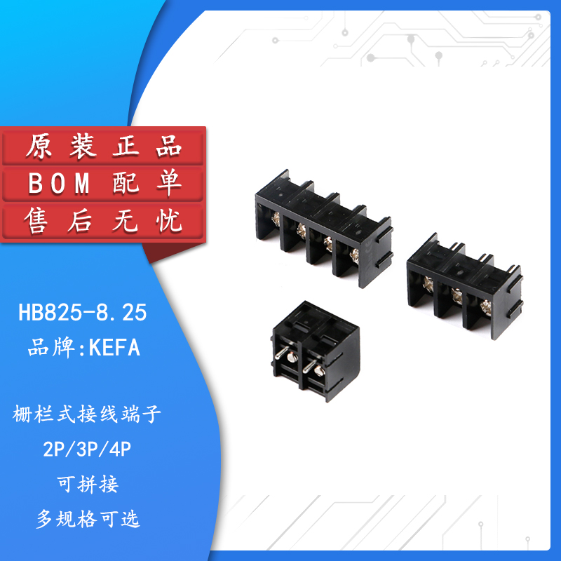HB825-8.25栅栏式接线端子