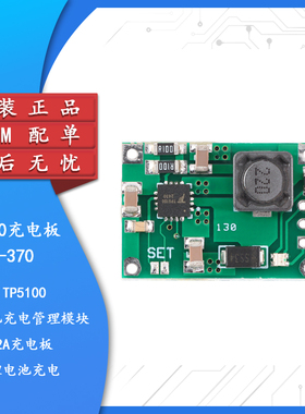 【集芯电子】TP5100锂电池充电管理模块 2A充电/单节4.2V双节8.4