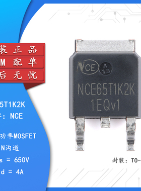原装正品NCE65T1K2K TO-252-2 N沟道 650V 4A 功率MOSFET场效应管