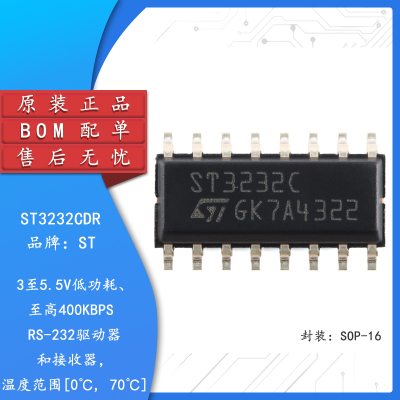 原装正品ST3232CDR芯片