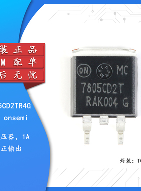 原装正品 MC7805CD2TR4G TO-263-2 5V/1A 正输出 线性稳压器芯片
