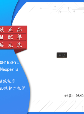 原装正品 PESD5V0H1BSFYL DSN0603-2 超低电容双向ESD保护二极管