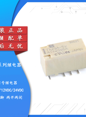 原装正品 信号继电器 TX2SA-5V 12V 24V 两开两闭 2A 8脚